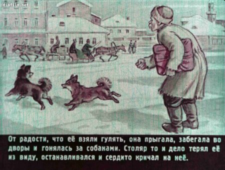 Каштанка диафильм