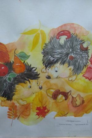 Щедрая осень рисунок