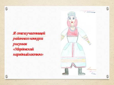 Мордовский костюм рисунок