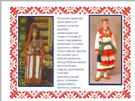 Гейкель народный Мокшанский костюм