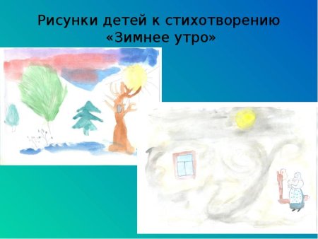 Зимнее утро Пушкин рисунок