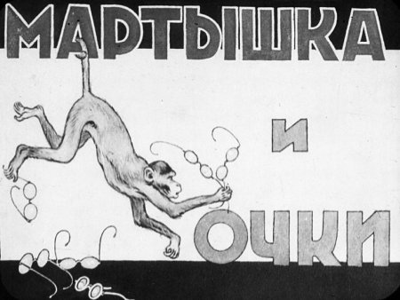 Мартышкин труд басня Крылова