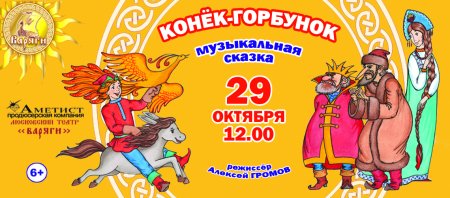 Афиша к опере м Коваля волк и семеро козлят