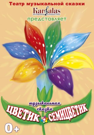 Афиша к спектаклю золотой ключик