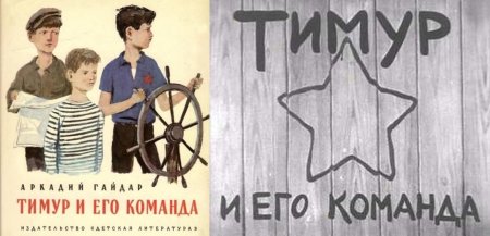Рисунки к повести Гайдара Тимур и его команда