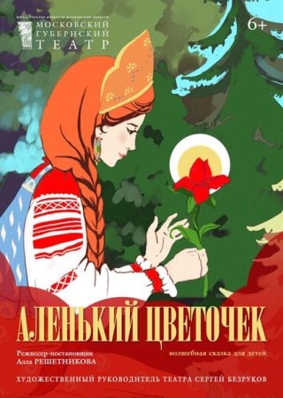 Аленький цветочек обложка книги