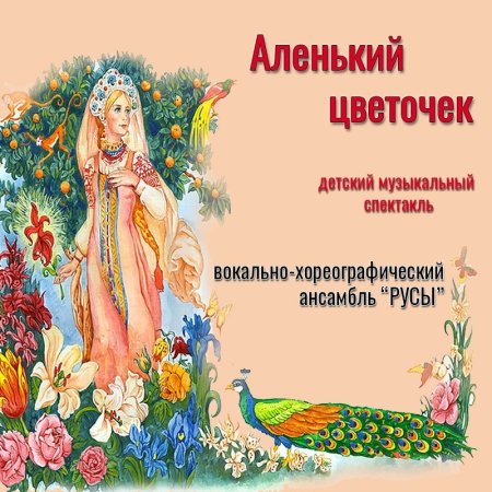 К юбилею Аксаков Аленький цветочек