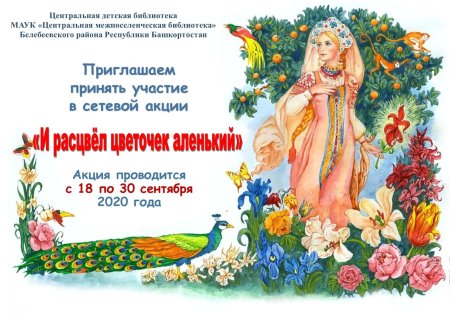 Конкурс Аленький цветочек
