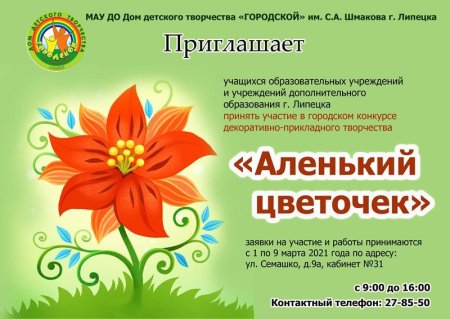 Афиша Аленький цветочек