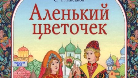 Волшебный Аленький цветок