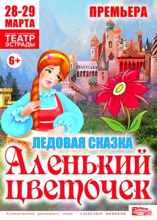 Иллюстрация к сказке Аленький цветочек легко