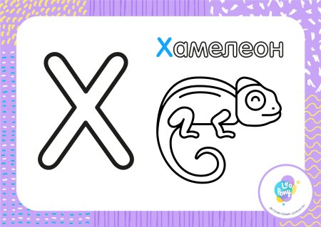 Слова на букву х для детей