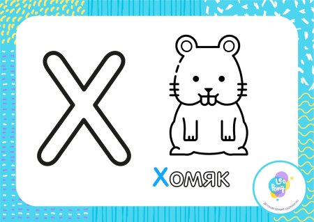 Живые буквы