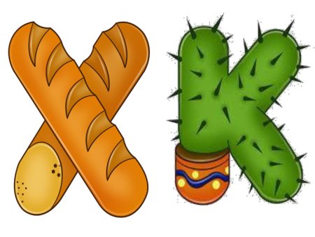 Буква х раскраска