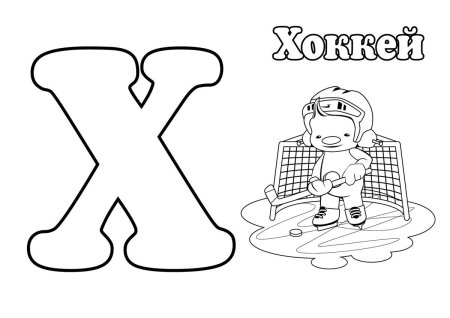 Веселые буквы