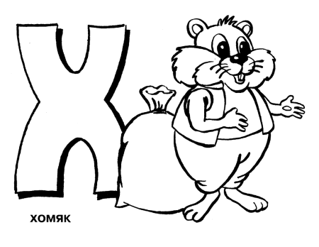 Буквы для раскрашивания для детей