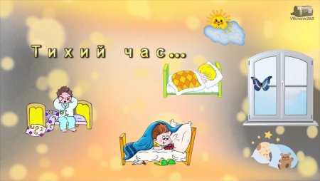 Тихий час в детском саду картинки