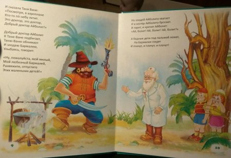 Чуковский Бармалей иллюстрации