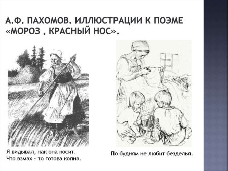 Иллюстрация к поэме Мороз красный нос