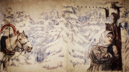Стих Мороз красный нос Некрасов
