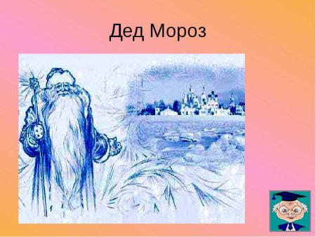 Мороз красный нос Некрасова