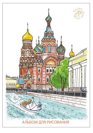 Храм Спаса на крови рисунок