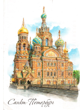 Спас на крови Санкт-Петербург Парланд и Макаров