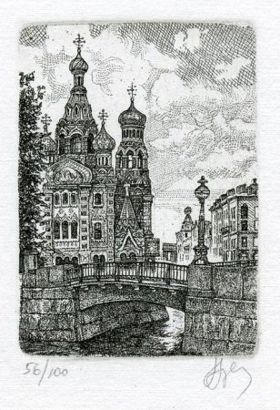 Александр Москвичев художник офорт