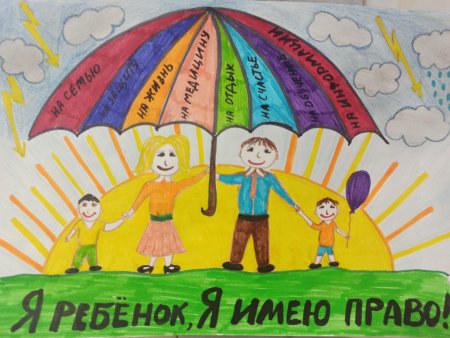 Права человека глазами ребенка конкурс