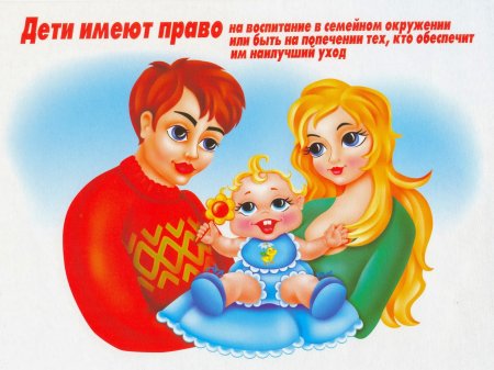 Ребенок имеет право
