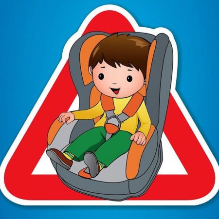 Акция автокресло детям в детском