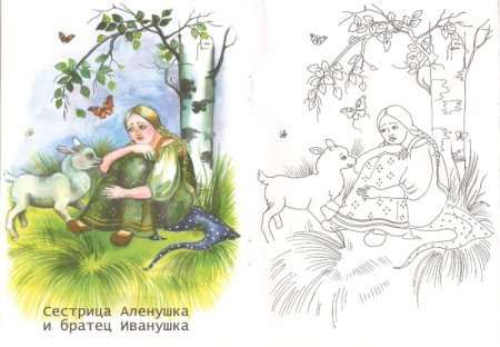 Нарисовать Аленушку