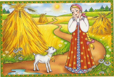 Брат Иванушка и сестрица Аленушка