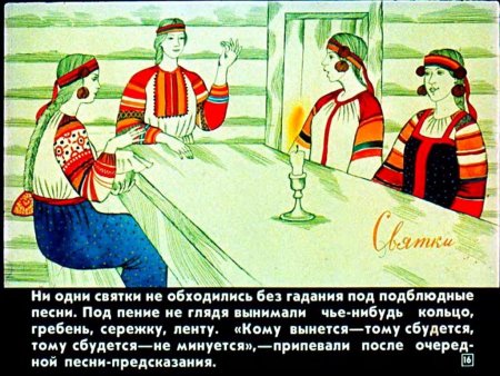 Ародные праздничные обряды".