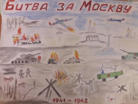 Детские рисунки на тему битва под Москвой