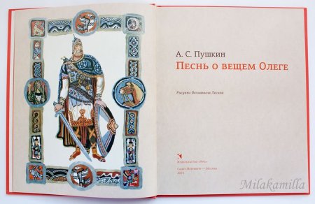 Песнь о вещем Олеге обложка