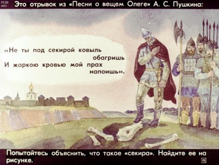 Диафильм песнь о вещем Олеге