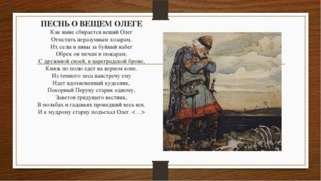 Отрывок о вещем Олеге