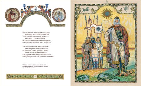 Песнь о вещем Олеге Пушкин