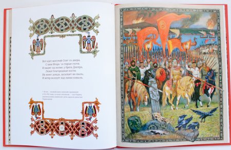 Лосин Вениамин Николаевич художник-иллюстратор песнь о вещем Олеге