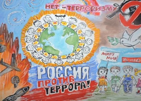 Угроза терроризма рисунки