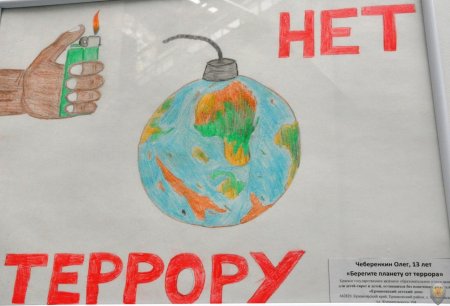 Мы против терроризма