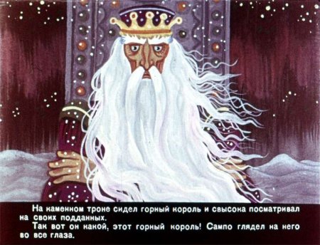 Пьеса в пещере горного короля