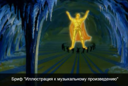 В пещере горного короля детские рисунки