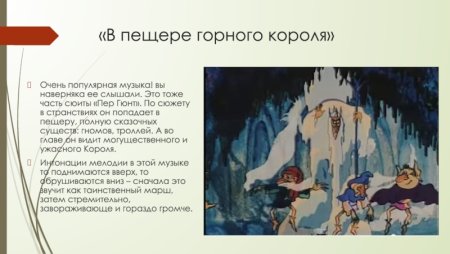 Горный Король Григ