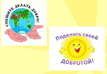 День доброты эмблема