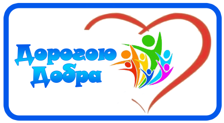 Дорога добра логотип