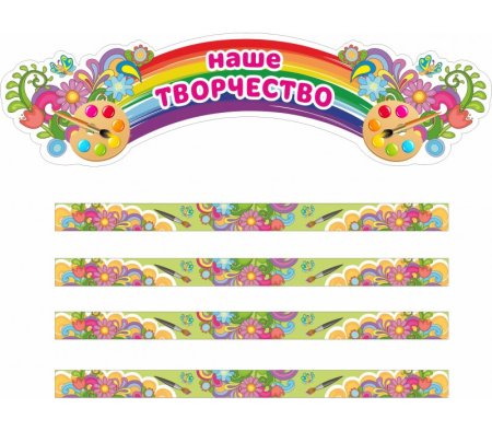 Магнитные полоски для крепления рисунков