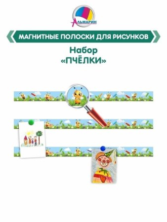 Магнитная полоса для детских рисунков