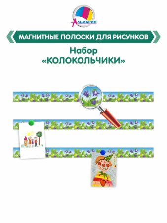 Магнитные ленты для детского сада
